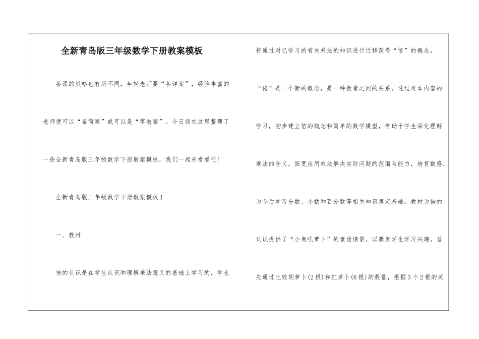 全新青岛版三年级数学下册教案模板_第1页