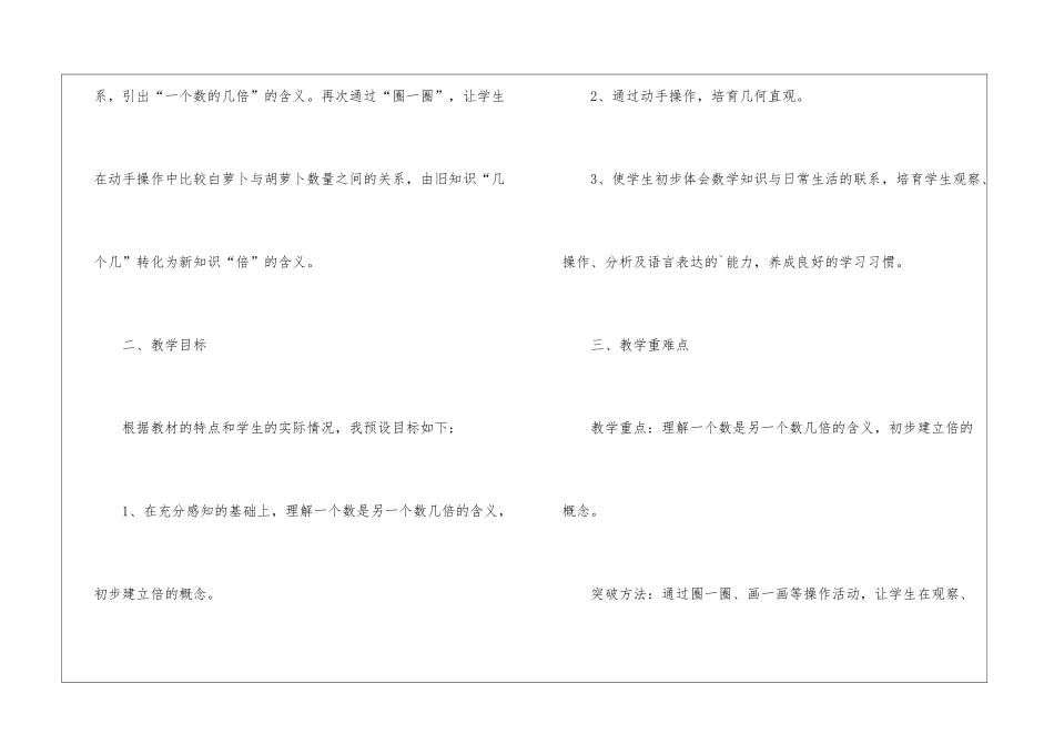 全新青岛版三年级数学下册教案模板_第2页