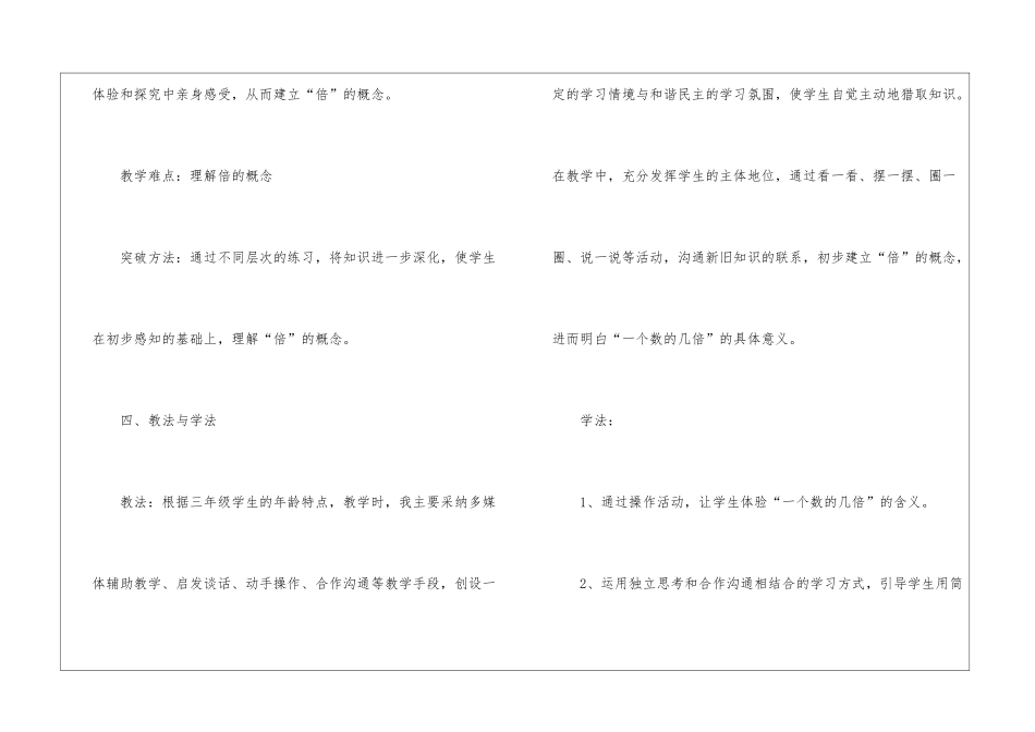 全新青岛版三年级数学下册教案模板_第3页