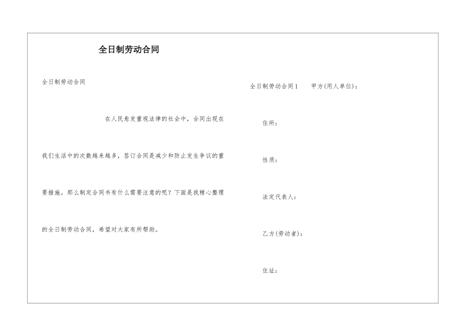 全日制劳动合同_第1页