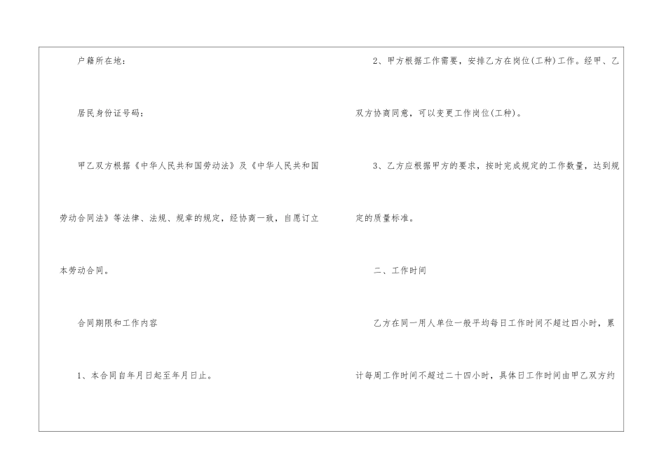 全日制劳动合同_第2页