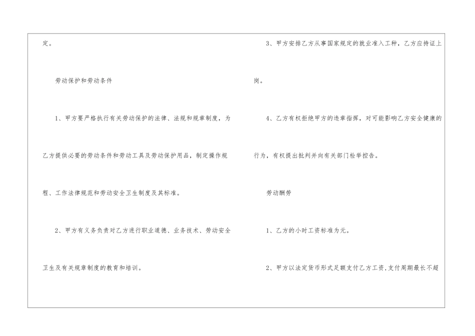 全日制劳动合同_第3页