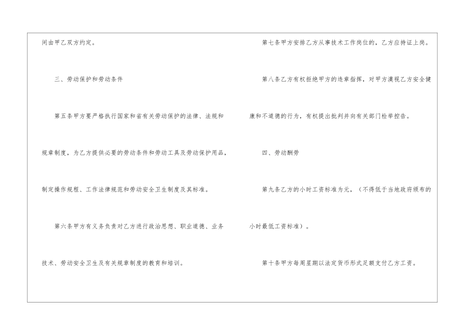 全日制劳动合同(15篇)_第3页