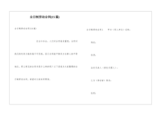 全日制劳动合同(15篇)