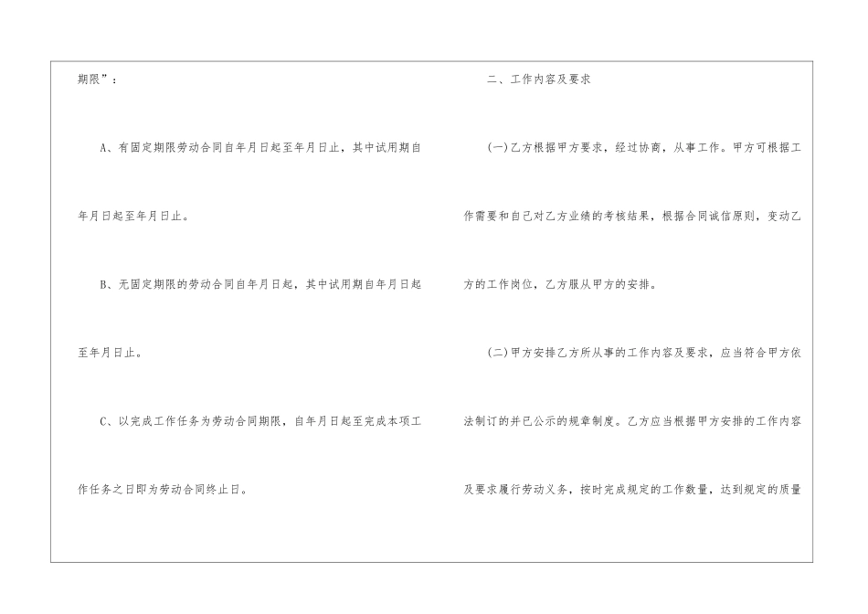 全日制个人劳动合同_第2页