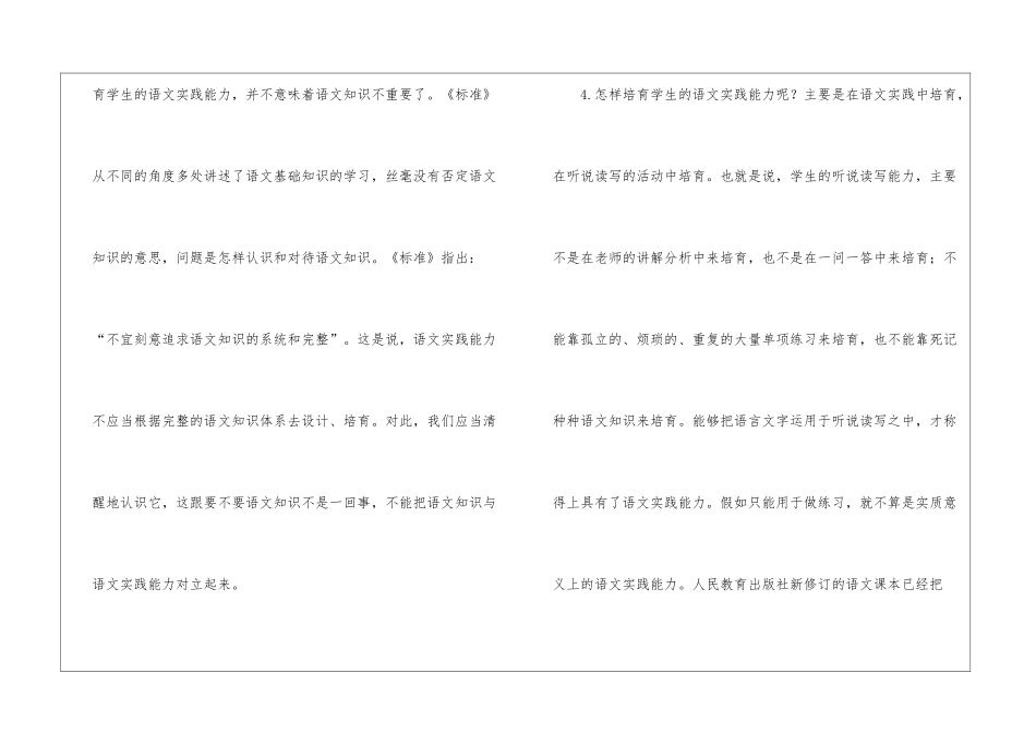 全日制义务教育语文课程标准_第3页