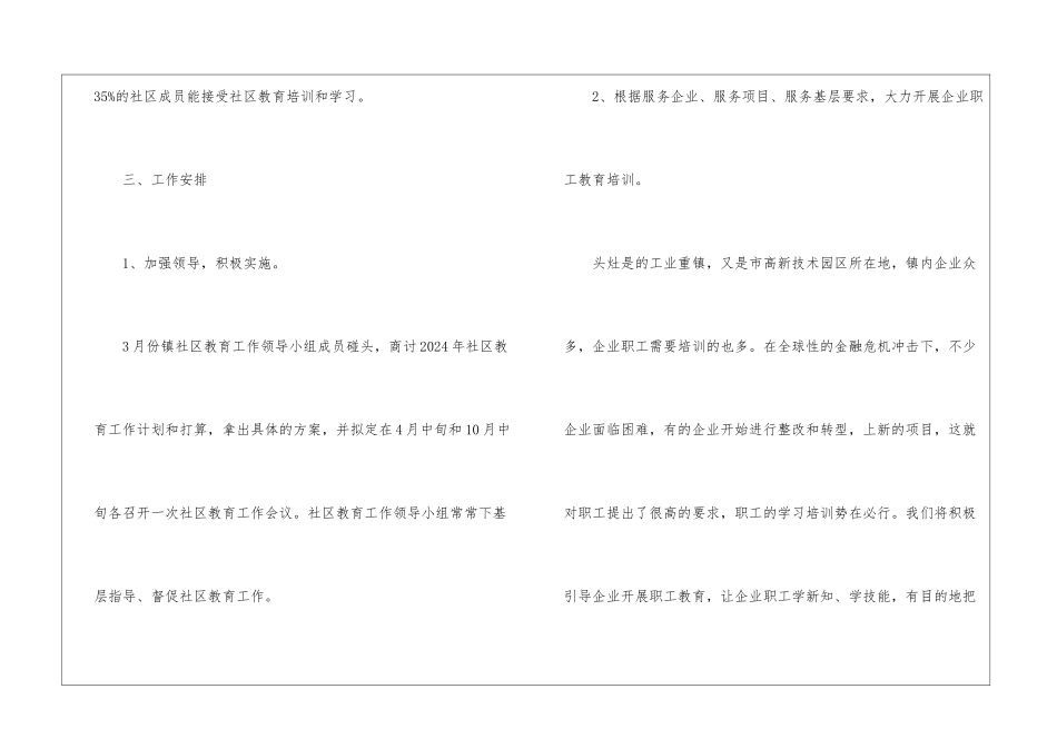 全新镇委社区教育工作计划_第2页