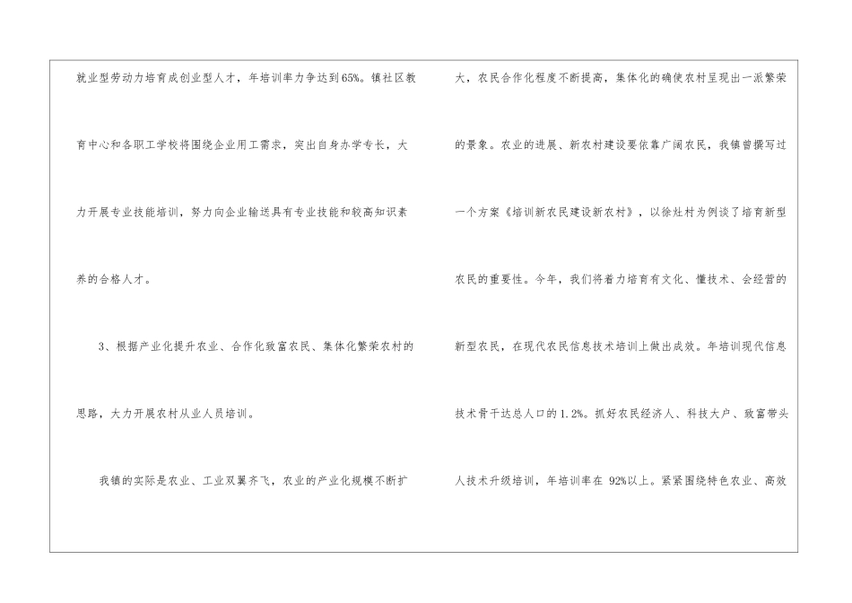 全新镇委社区教育工作计划_第3页