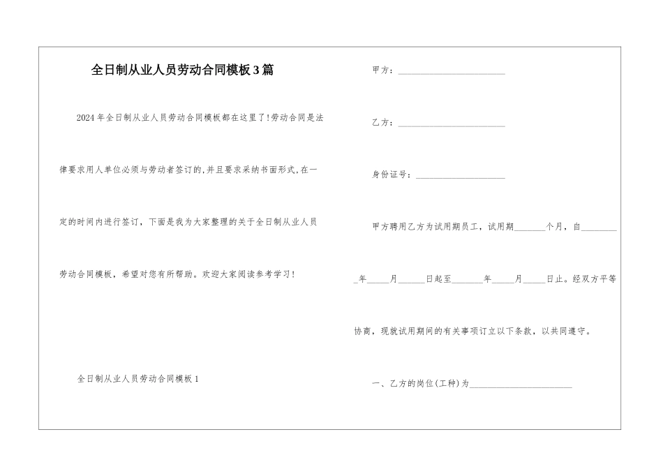 全日制从业人员劳动合同模板3篇_第1页