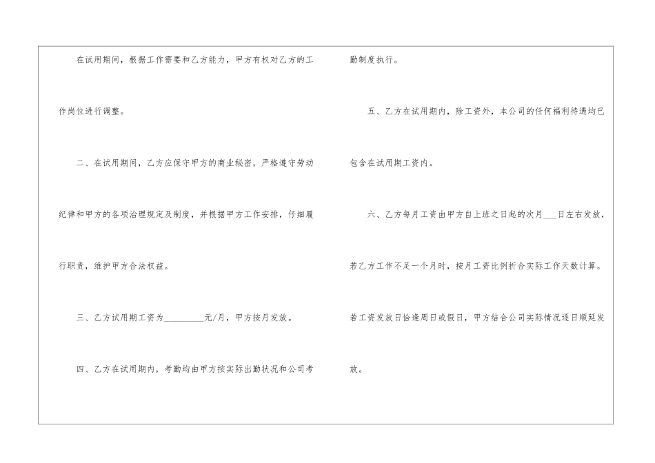 全日制从业人员劳动合同模板3篇_第2页