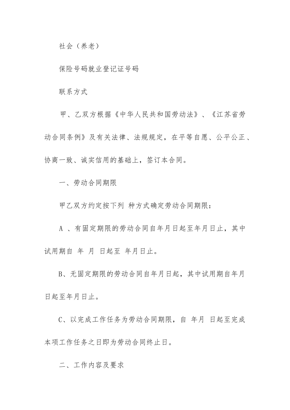 全日制劳动合同书_第2页