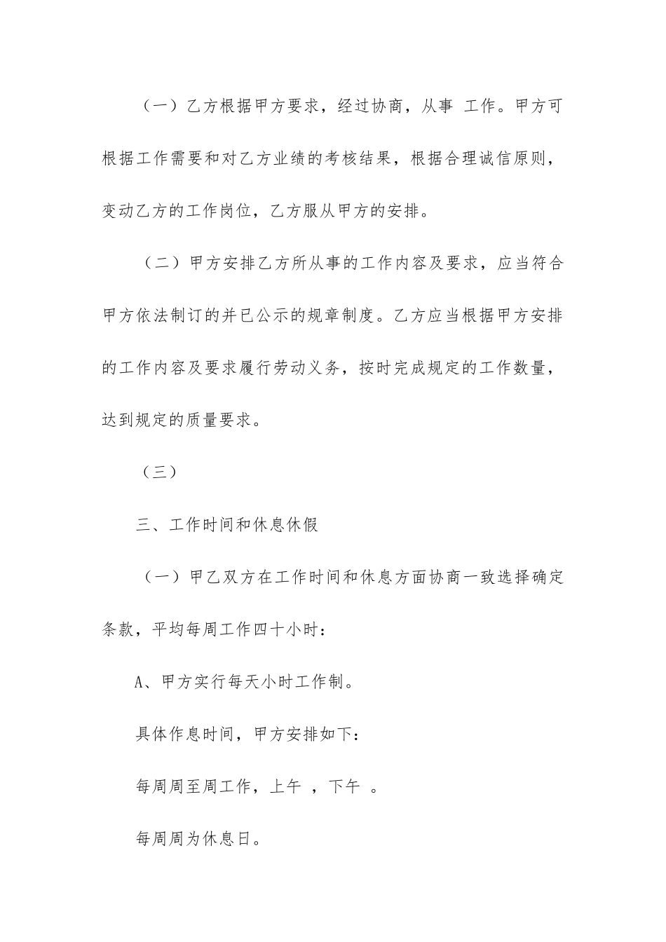 全日制劳动合同书_第3页