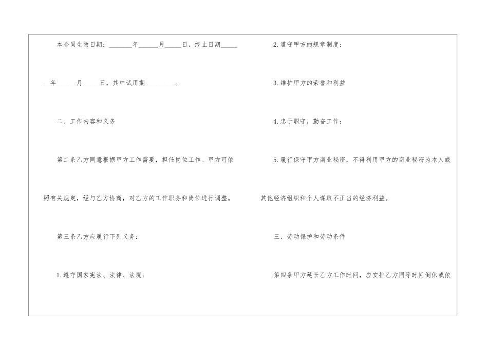 全日制劳动合同3篇模板_第2页