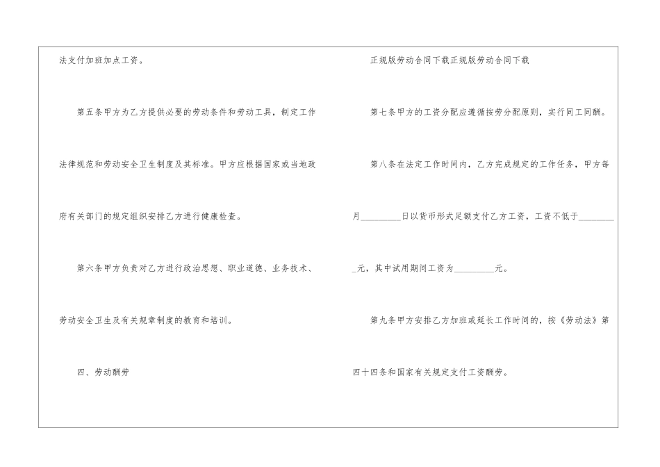 全日制劳动合同3篇模板_第3页