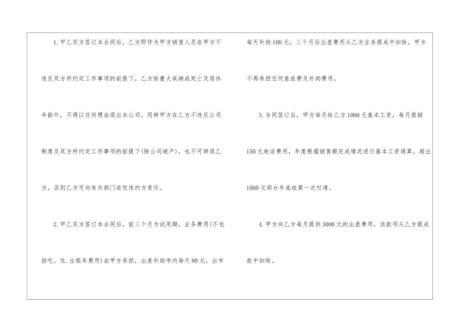 全日制个人劳动合同范本_第2页