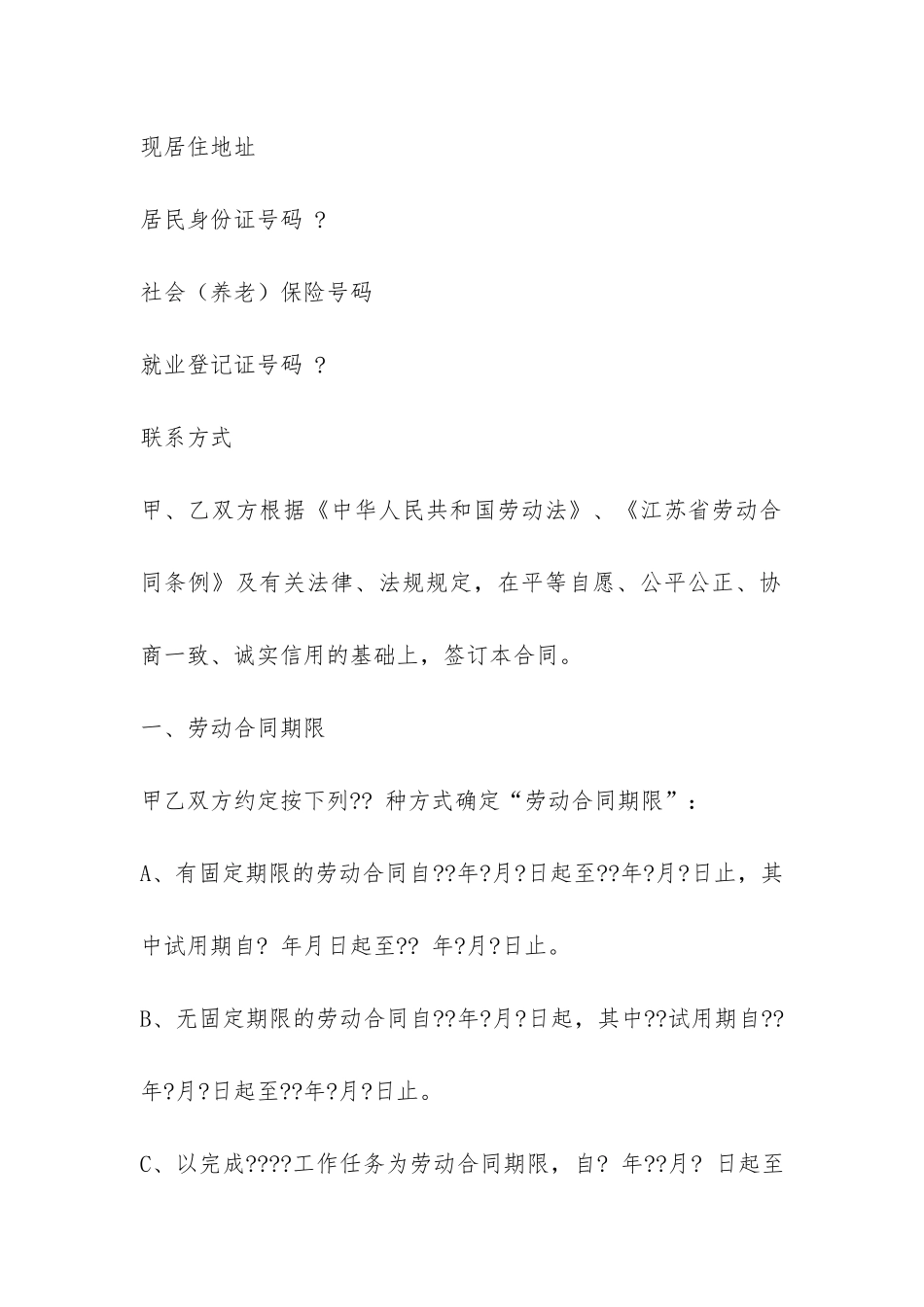 全日制劳动合同书-_第2页