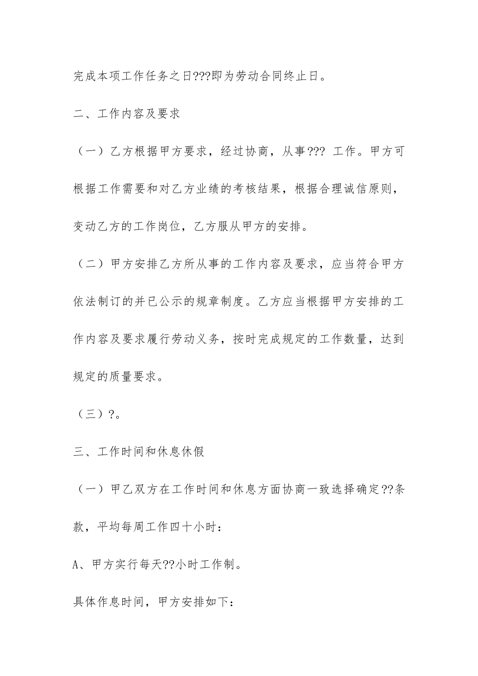 全日制劳动合同书-_第3页