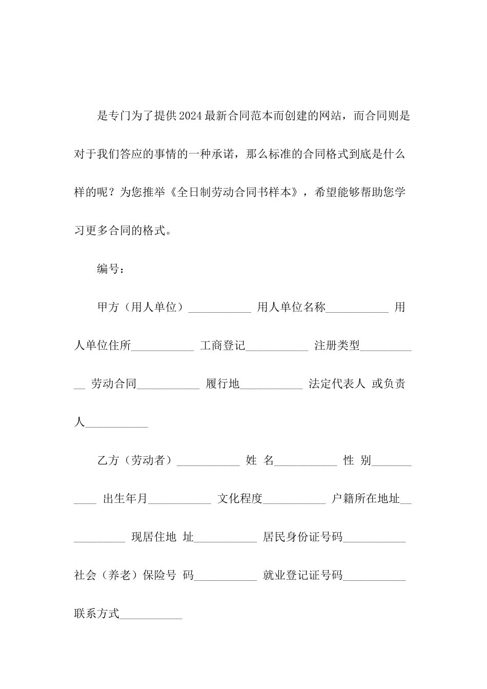 全日制劳动合同书样本_第2页