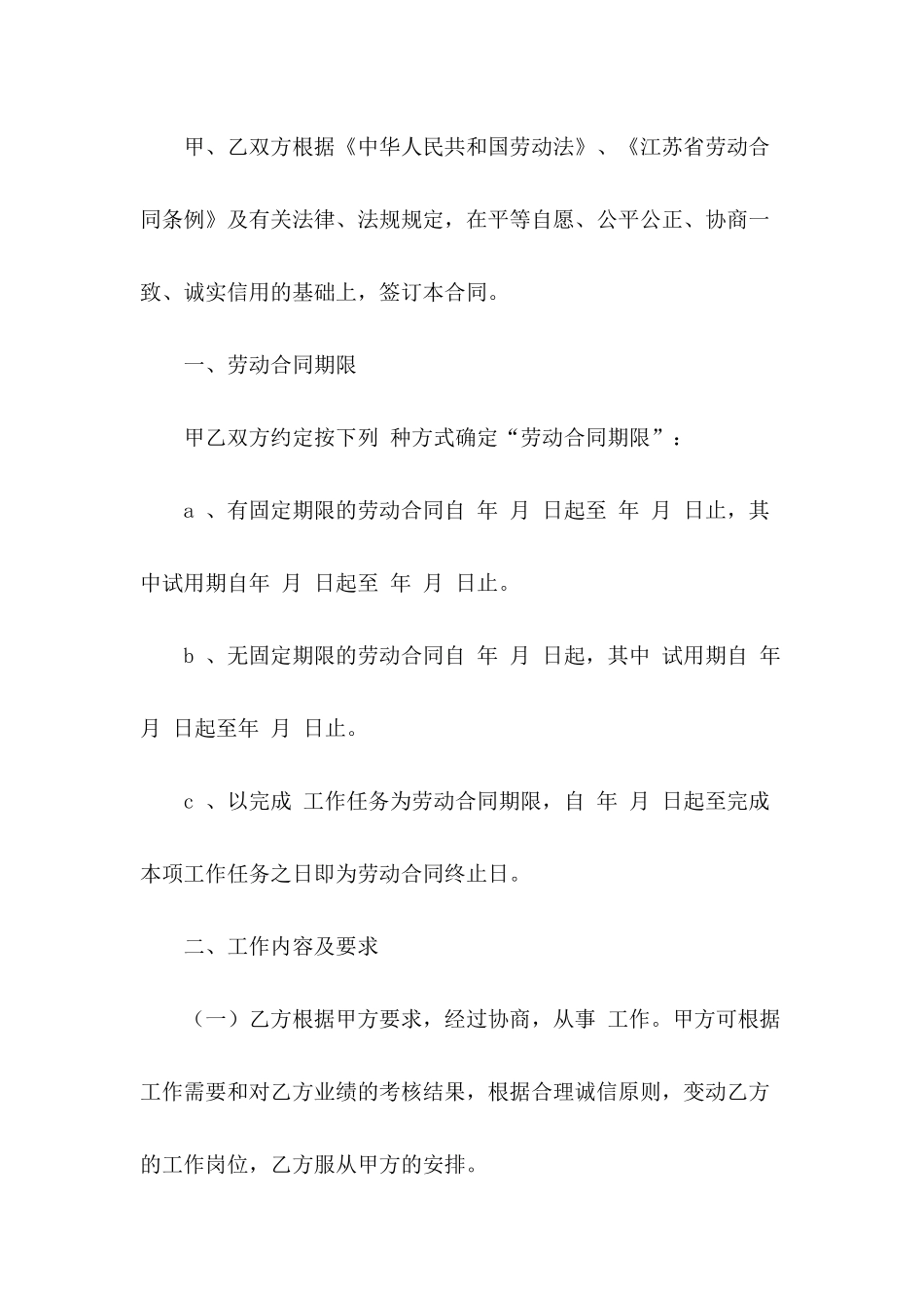 全日制劳动合同书样本_第3页