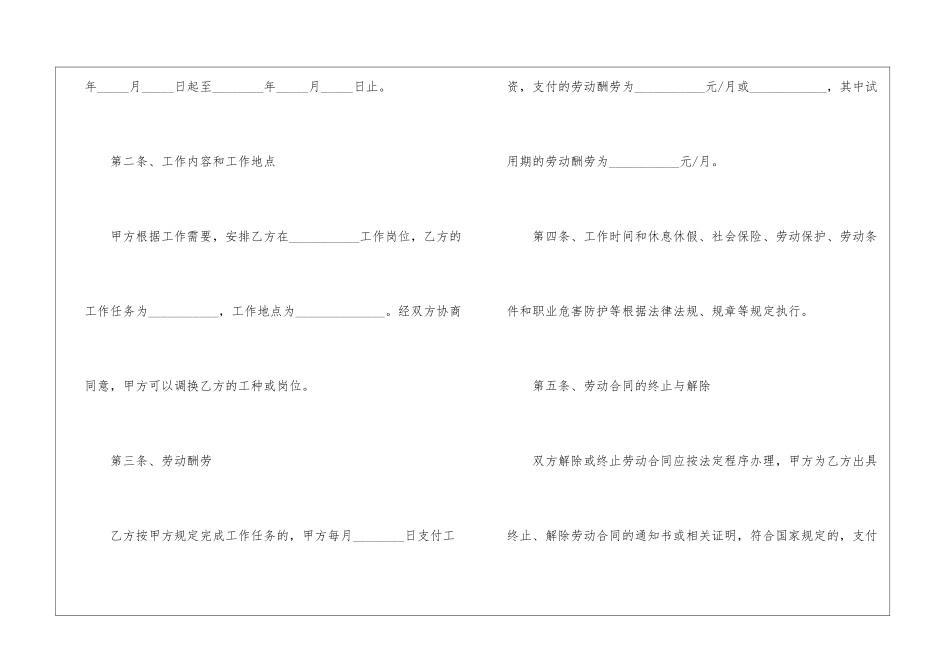 全日制劳动合同期限3篇模板_第2页