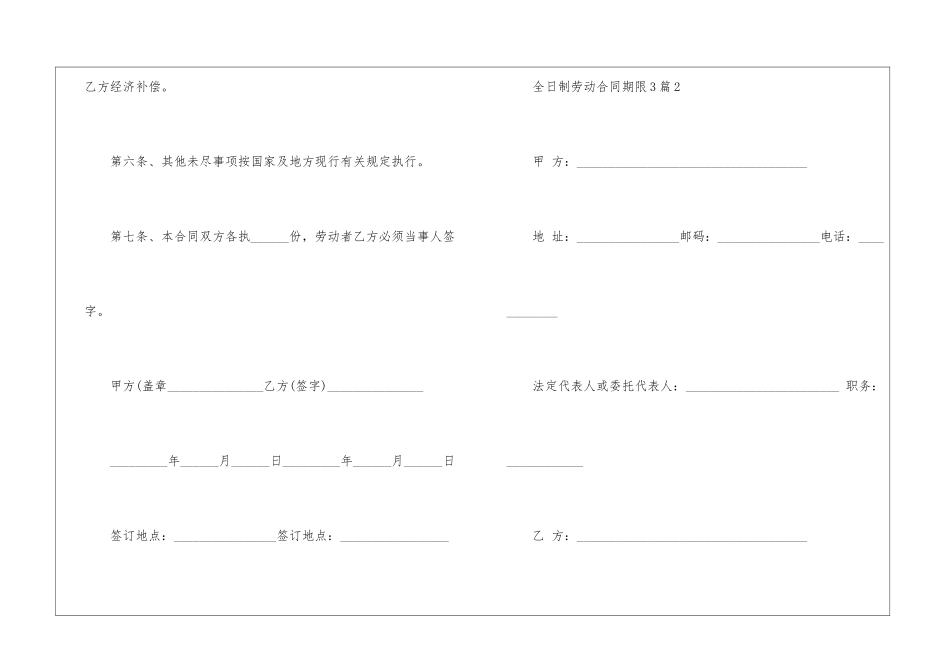 全日制劳动合同期限3篇模板_第3页