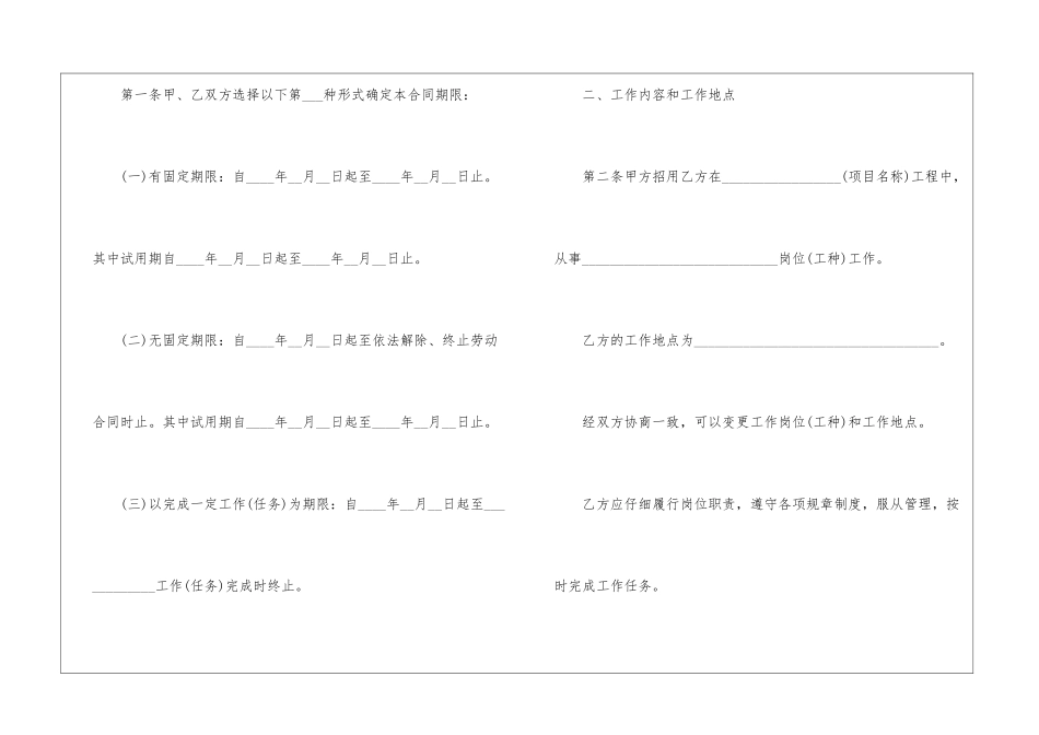 全日制劳动合同协议模板3篇_第3页