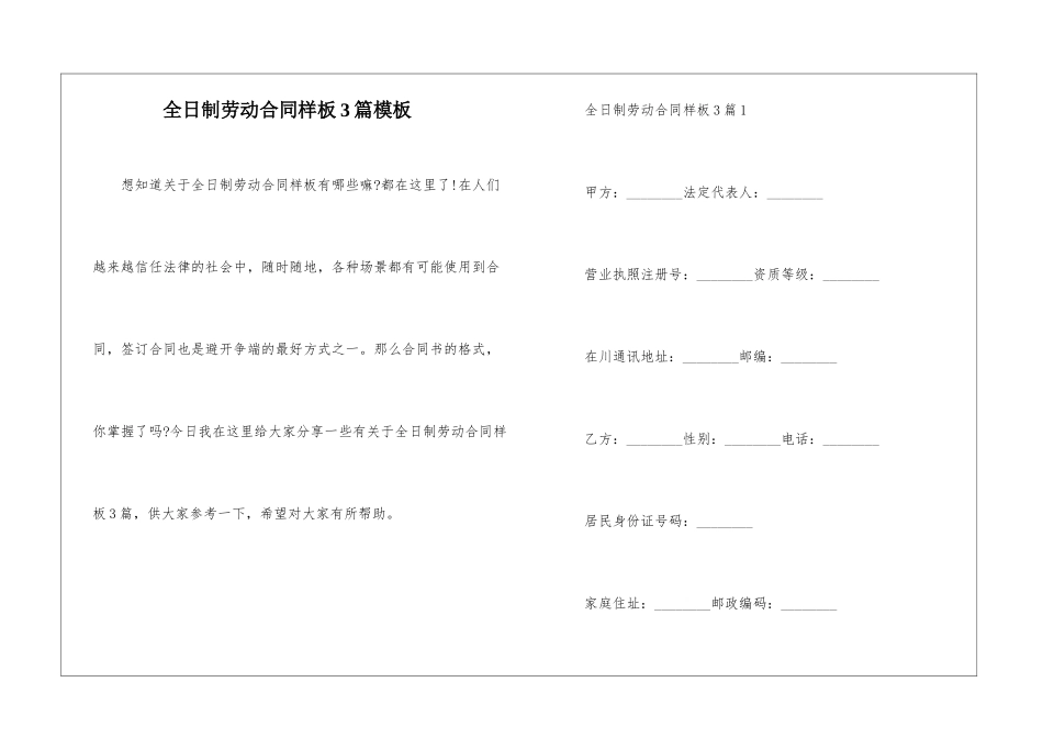 全日制劳动合同样板3篇模板_第1页