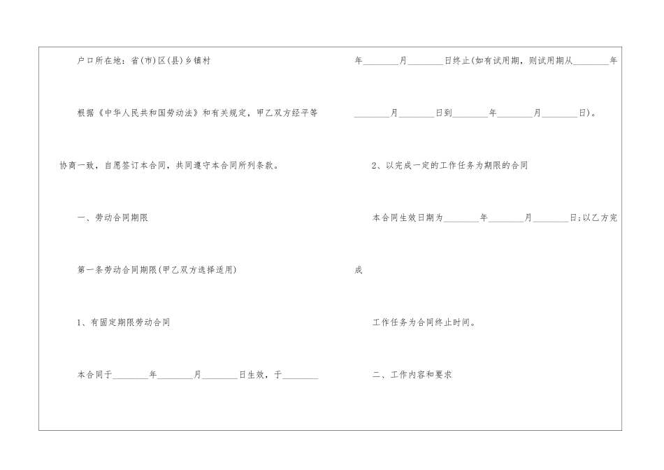 全日制劳动合同样板3篇模板_第2页