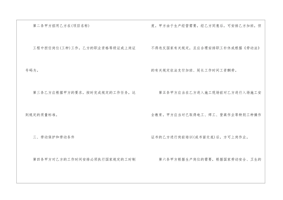 全日制劳动合同样板3篇模板_第3页