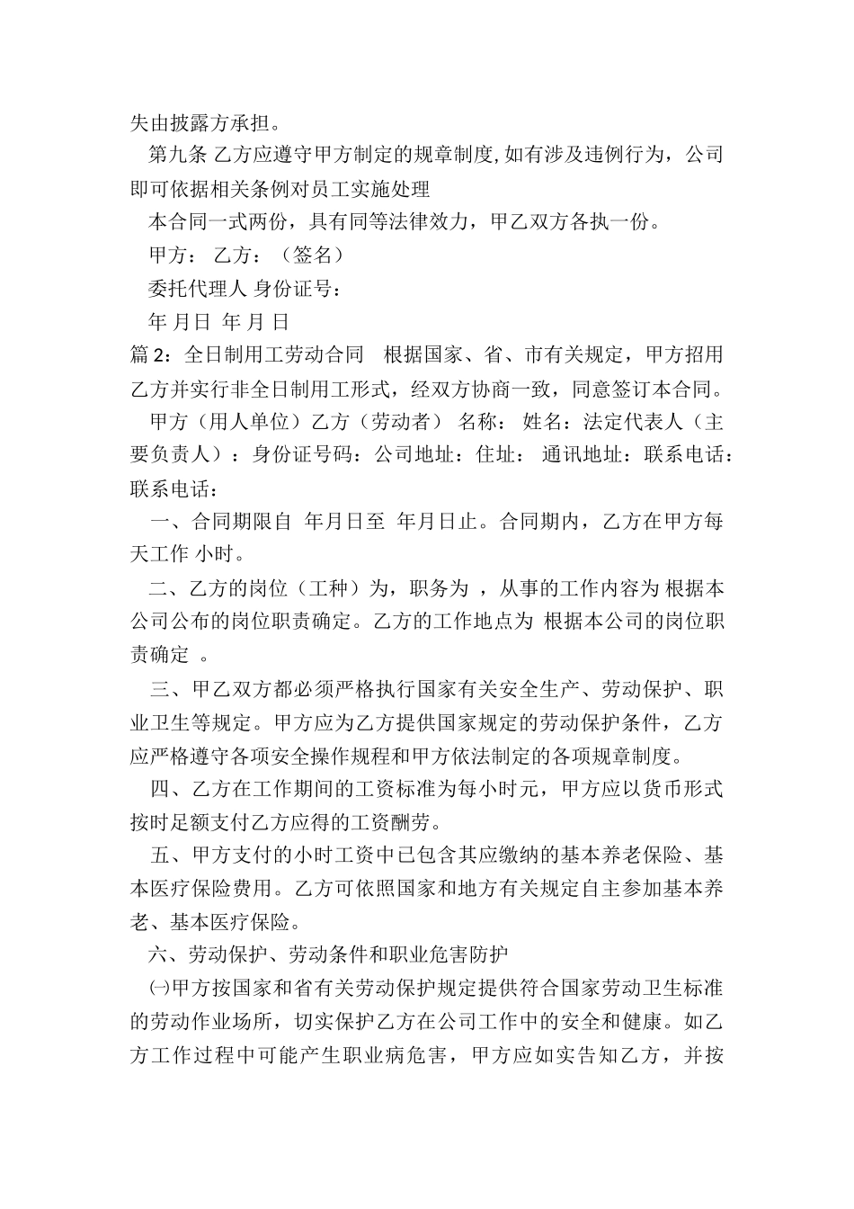 全日制用工劳动合同范本_第2页