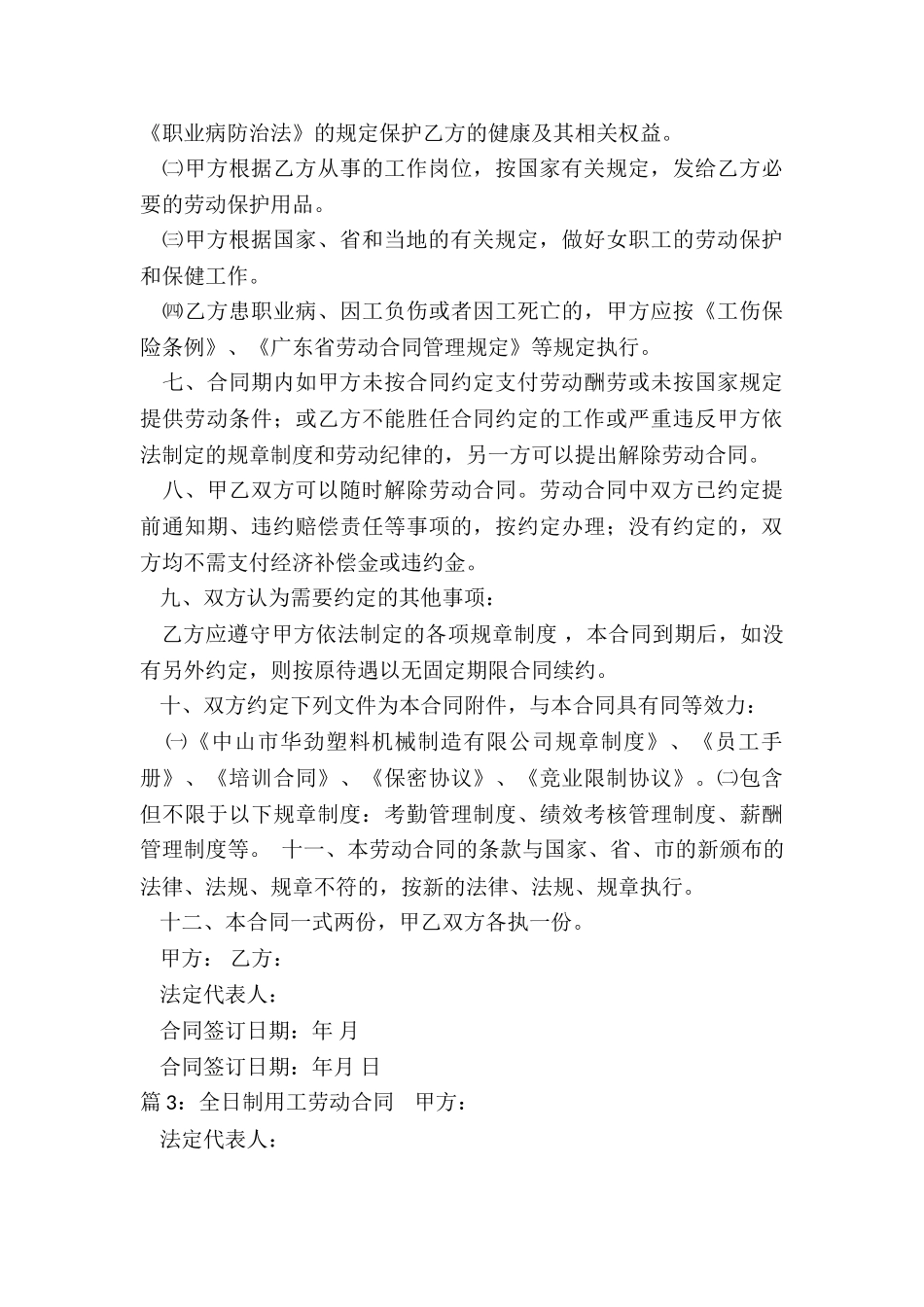 全日制用工劳动合同范本_第3页