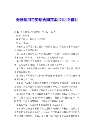 全日制用工劳动合同范本