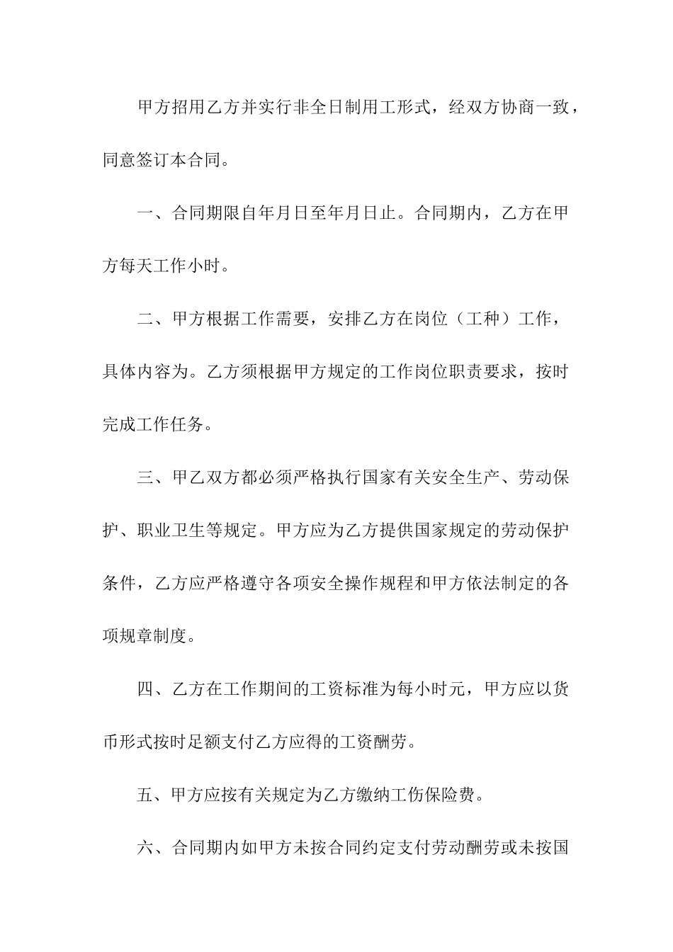 全日制用工合同_第2页