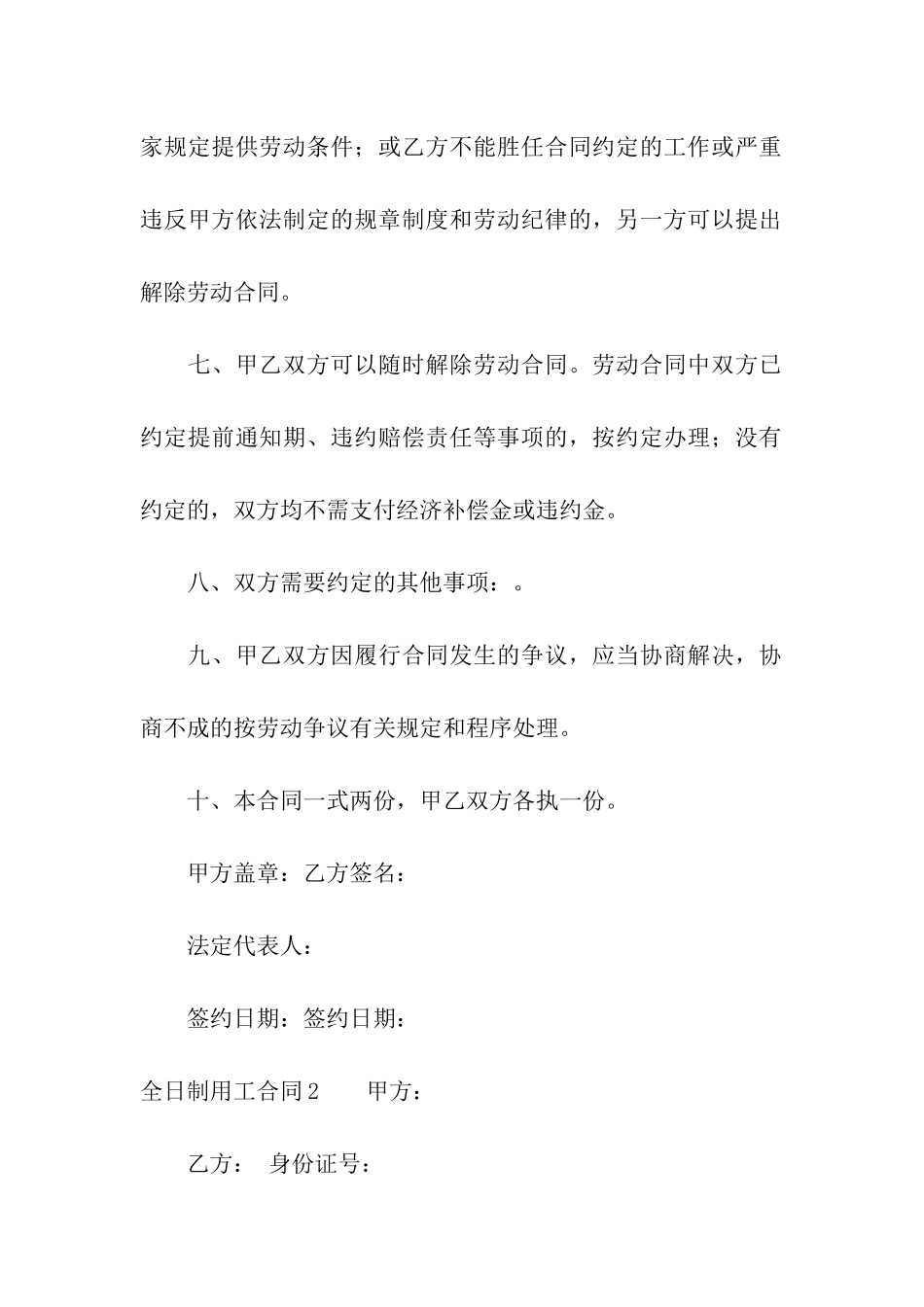 全日制用工合同_第3页