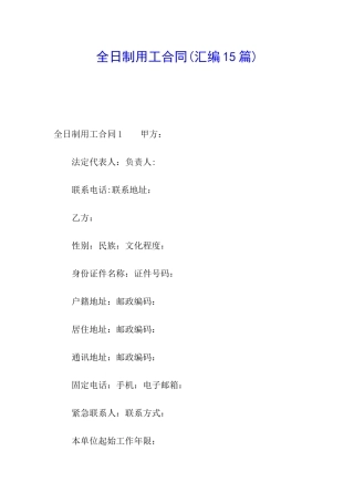全日制用工合同