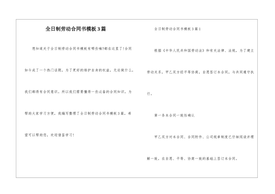 全日制劳动合同书模板3篇_第1页