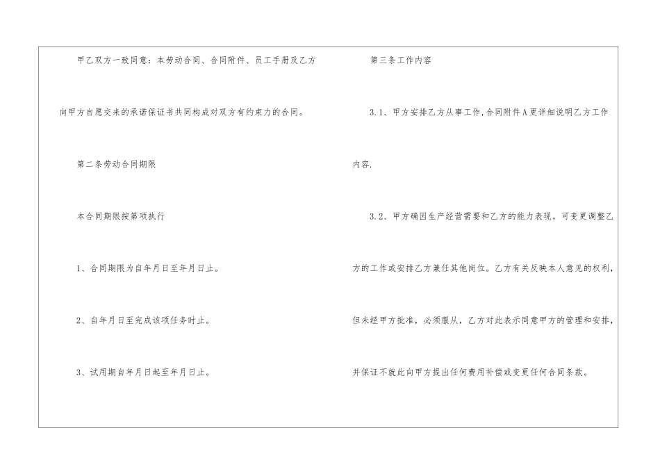 全日制劳动合同书模板3篇_第2页