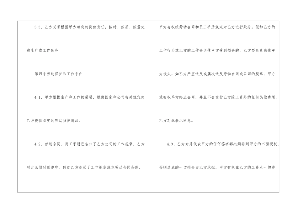 全日制劳动合同书模板3篇_第3页