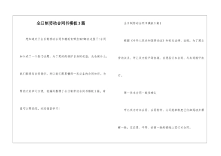 全日制劳动合同书模板3篇