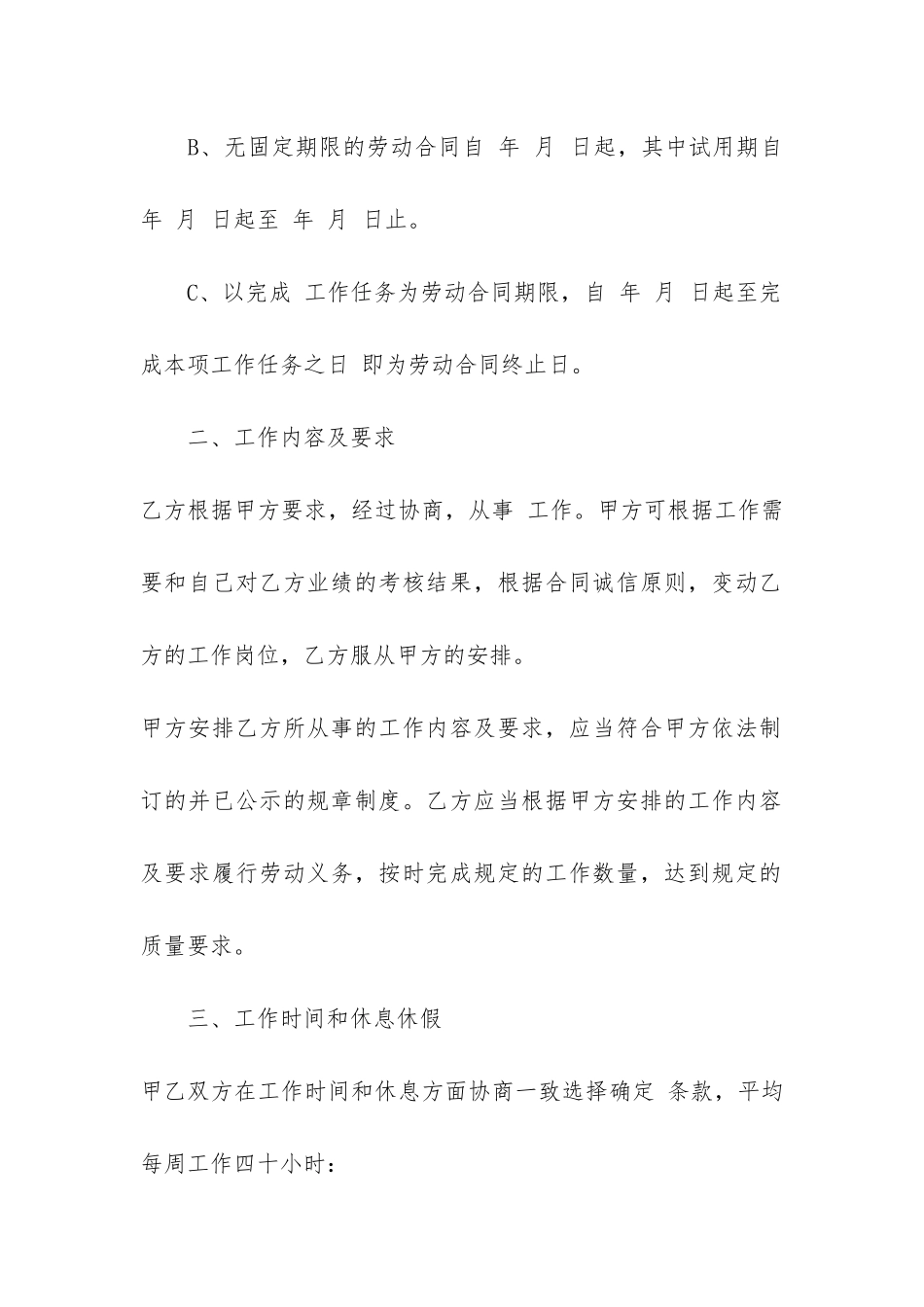 全日制劳动合同简单协议书3篇_第2页
