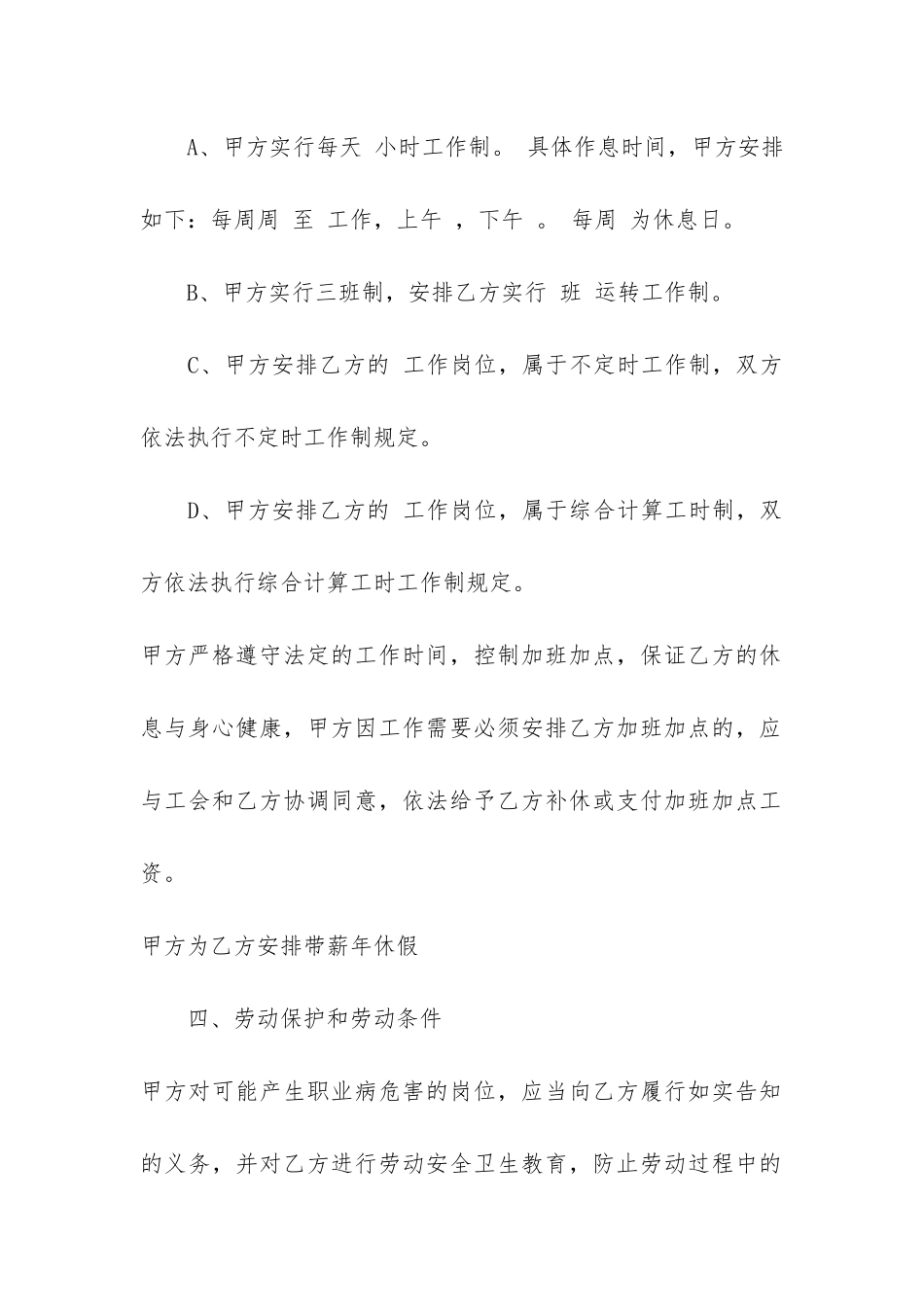 全日制劳动合同简单协议书3篇_第3页