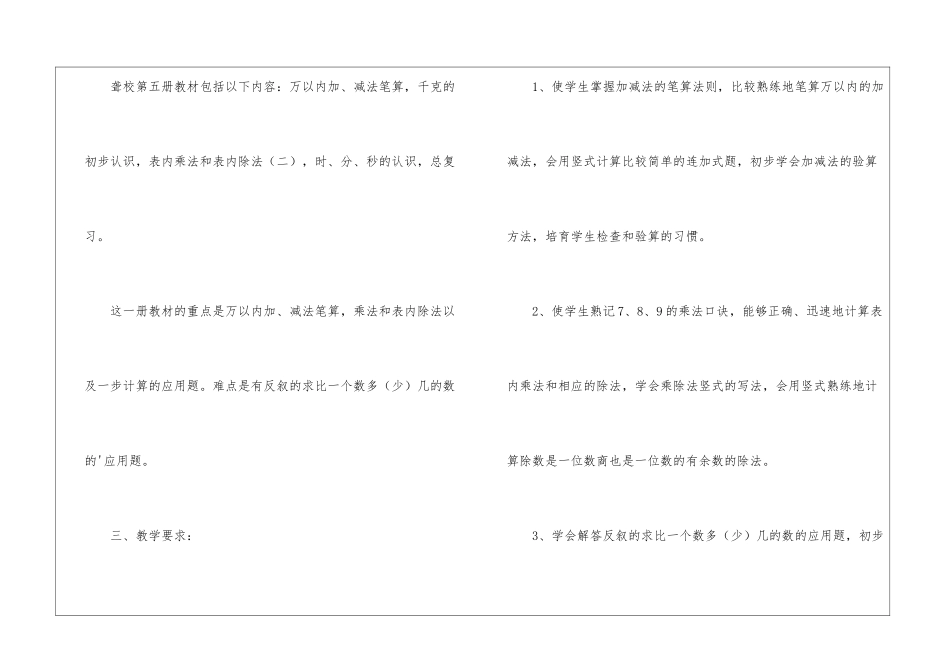 全日制聋校数学教学计划_第2页