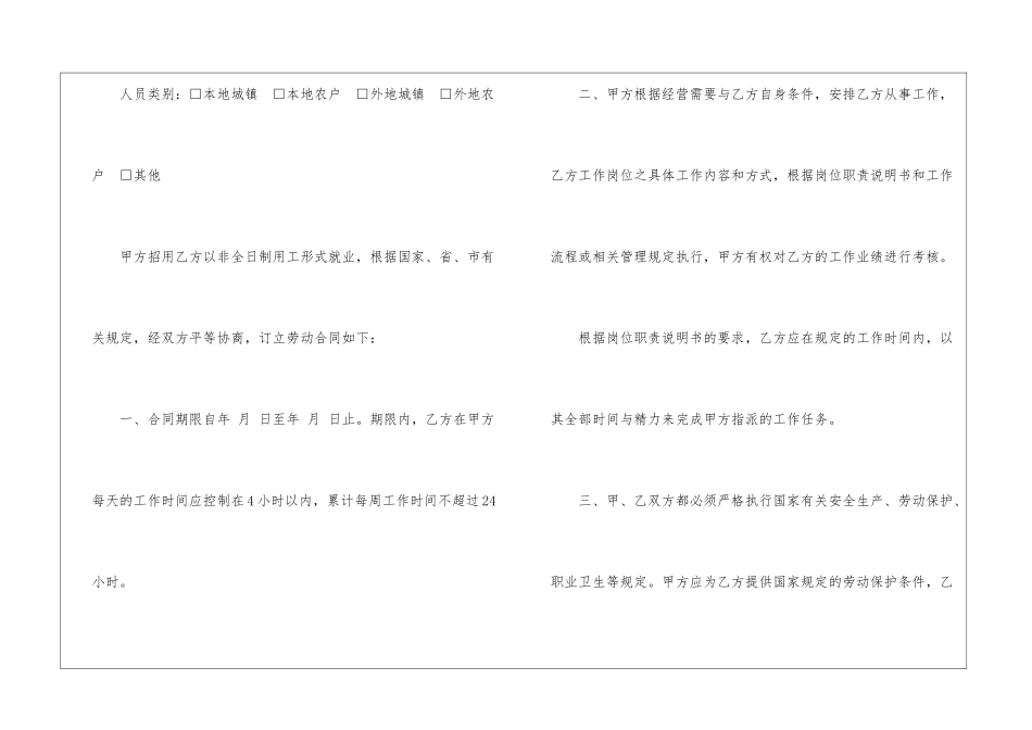 全日制用工劳动合同_第2页