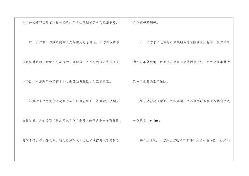 全日制用工劳动合同_第3页