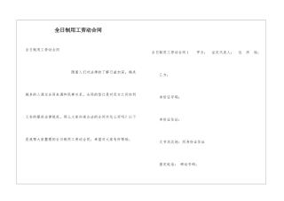 全日制用工劳动合同