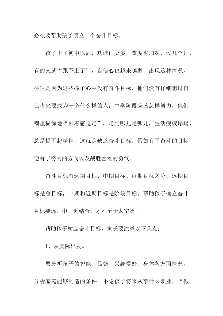 全校家长会家长代表发言稿_第2页