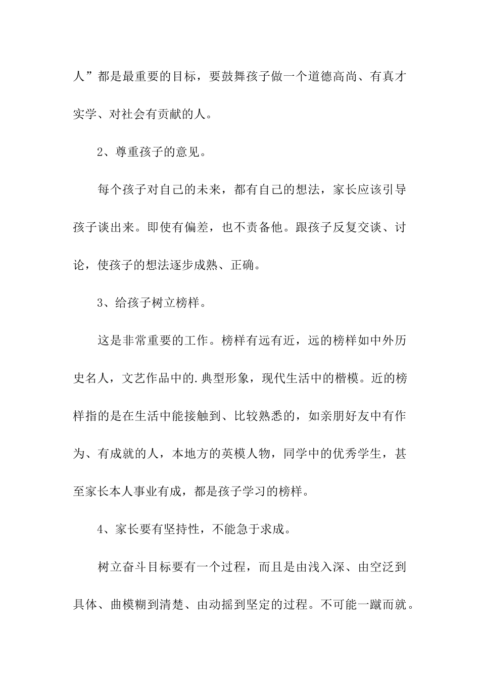 全校家长会家长代表发言稿_第3页