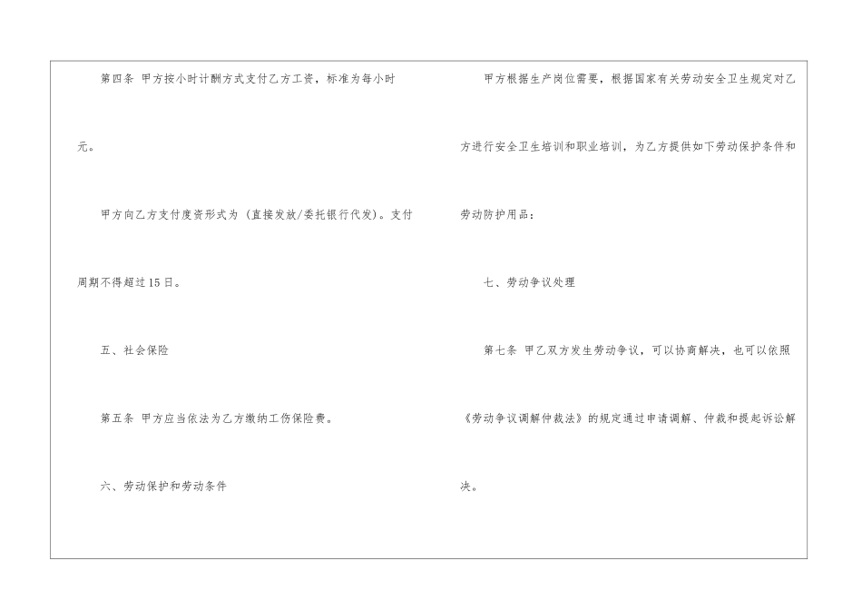 全日制用工劳动合同15篇_第3页