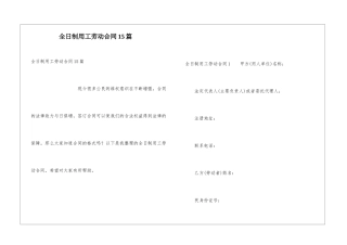 全日制用工劳动合同15篇