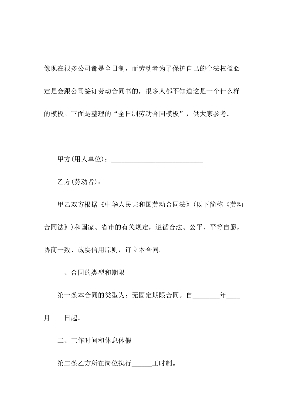 全日制的劳动合同模板_第2页